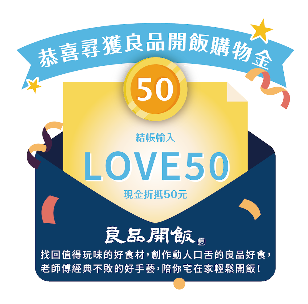 良品開飯折扣碼